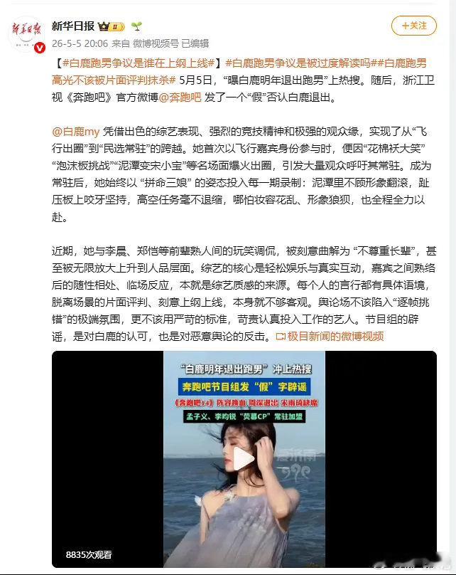 白鹿这事官方也下场了