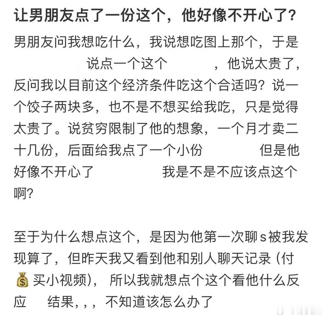 让男朋友点了一份这个，他好像不开心了？​​​