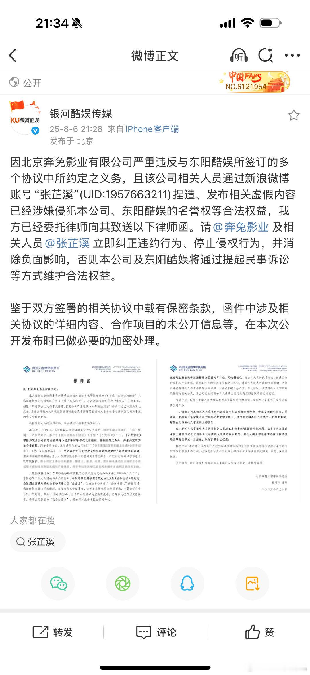 银河酷娱回应了张芷溪今天维权的事​​​画个重点:1、签的协议里只约定了开发权，