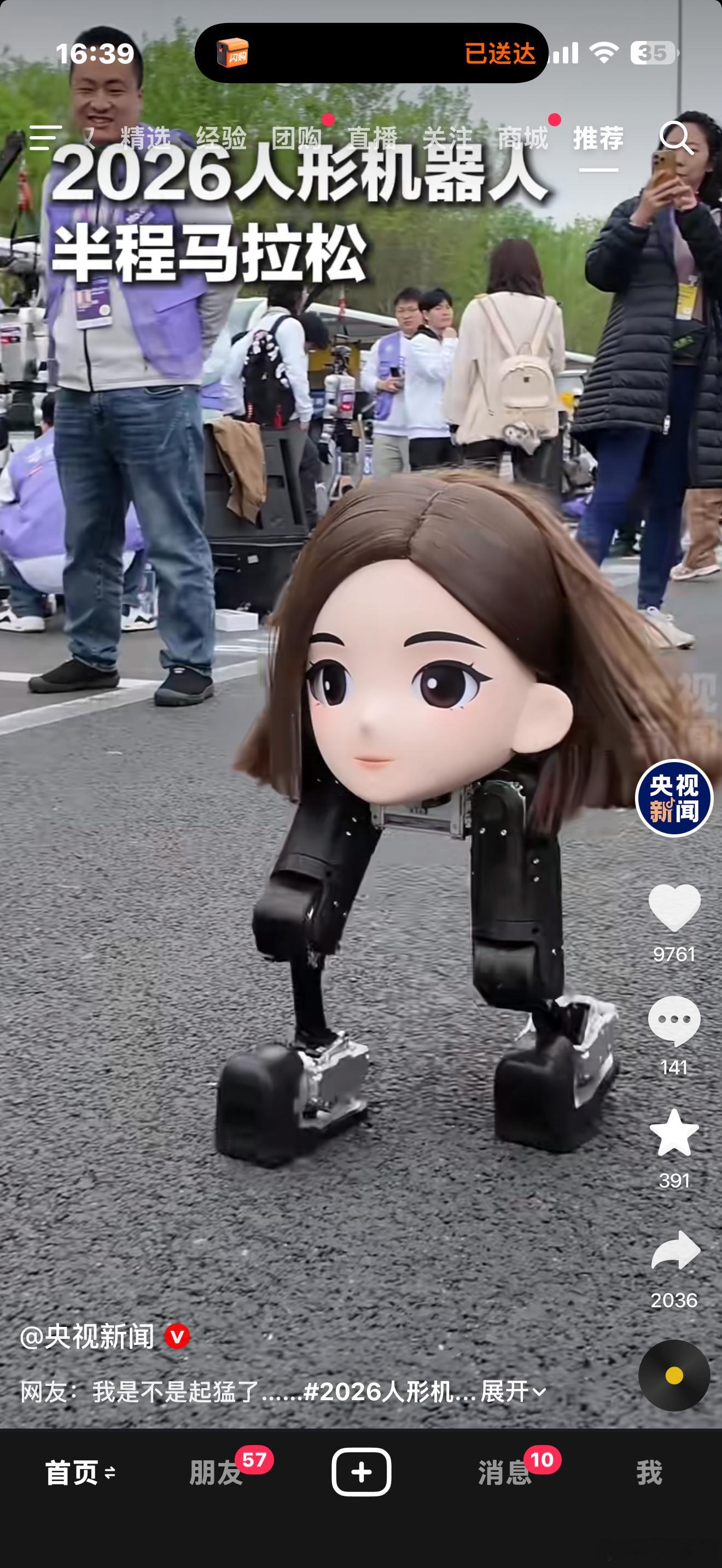 机器人马拉松，豆包来了……这不是P图，就是真实拍摄！（央视新闻认证）白天还有意思