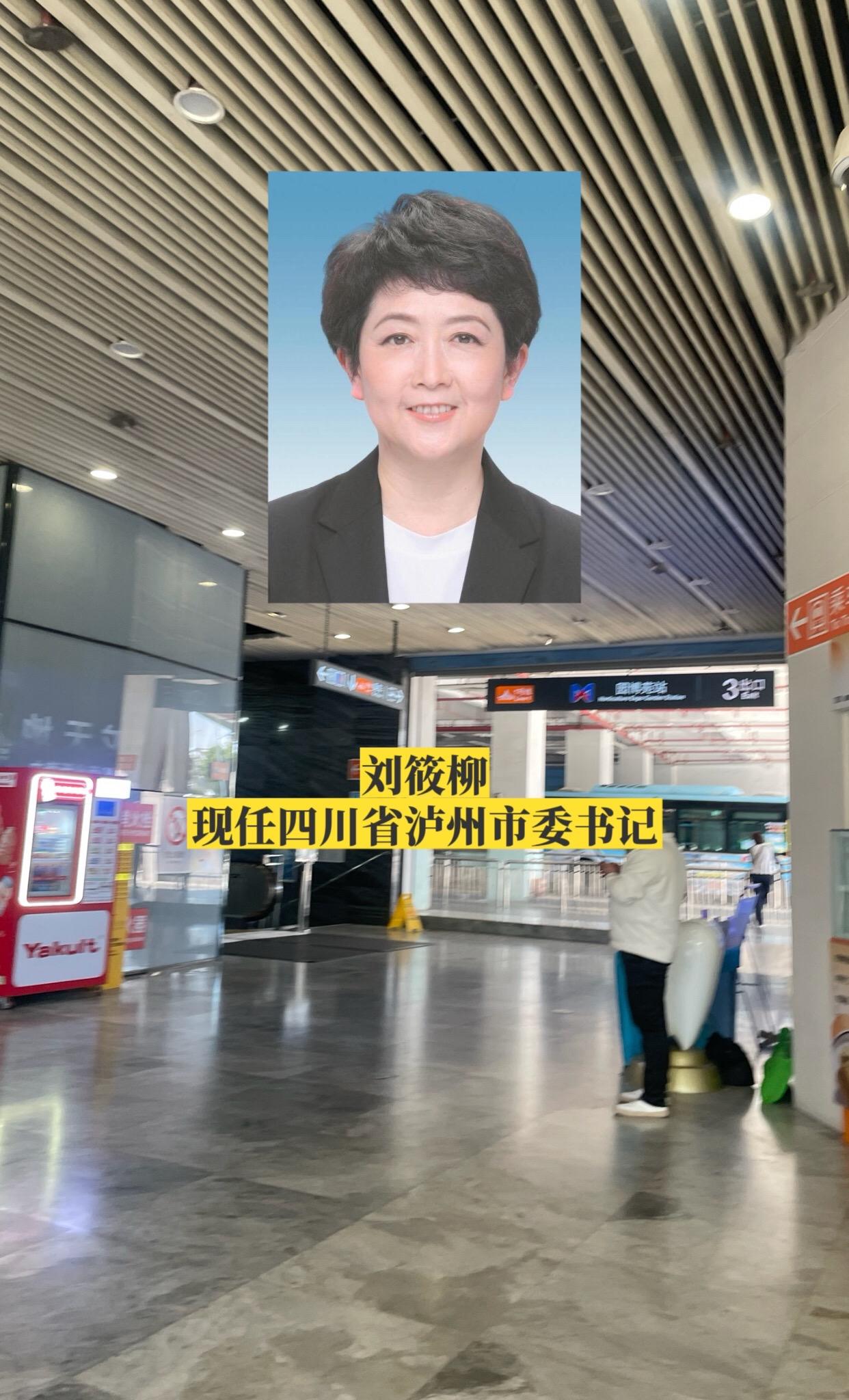 四川泸州市委领导。