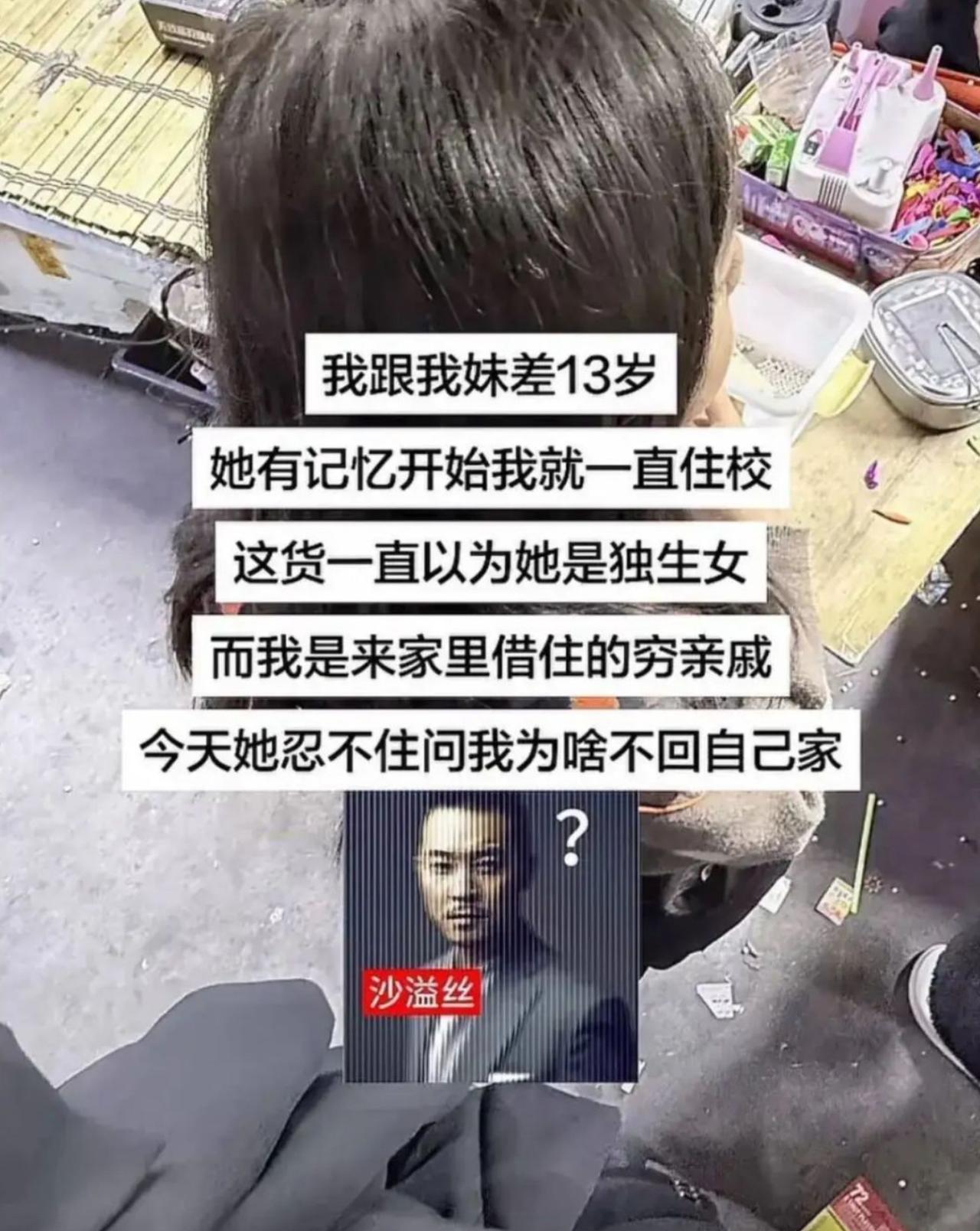 兄妹两人相差十三岁。妹妹从小到大，哥哥常年住校。在妹妹印象里一直以为自己是独