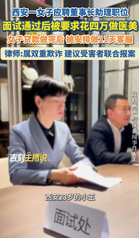 防不胜防！9月2日华商报报道，陕西西安，23岁女孩应聘董事长助理，没过多久公司通