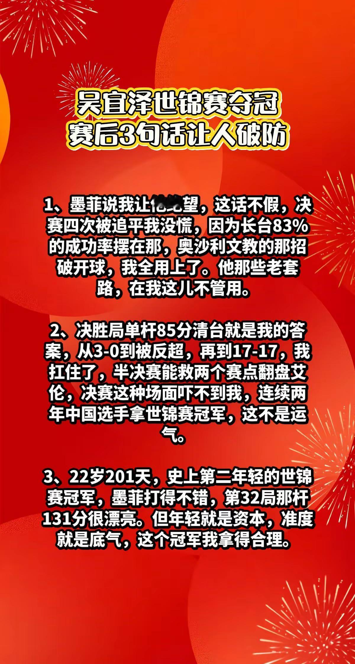 吴宜泽世锦赛夺冠，赛后3句话让人破防。