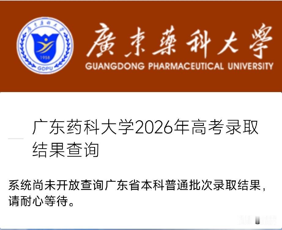 实在是等不急了，班里的同学都在晒录取通知，我家的学校还静悄悄的，直接打学校的招生