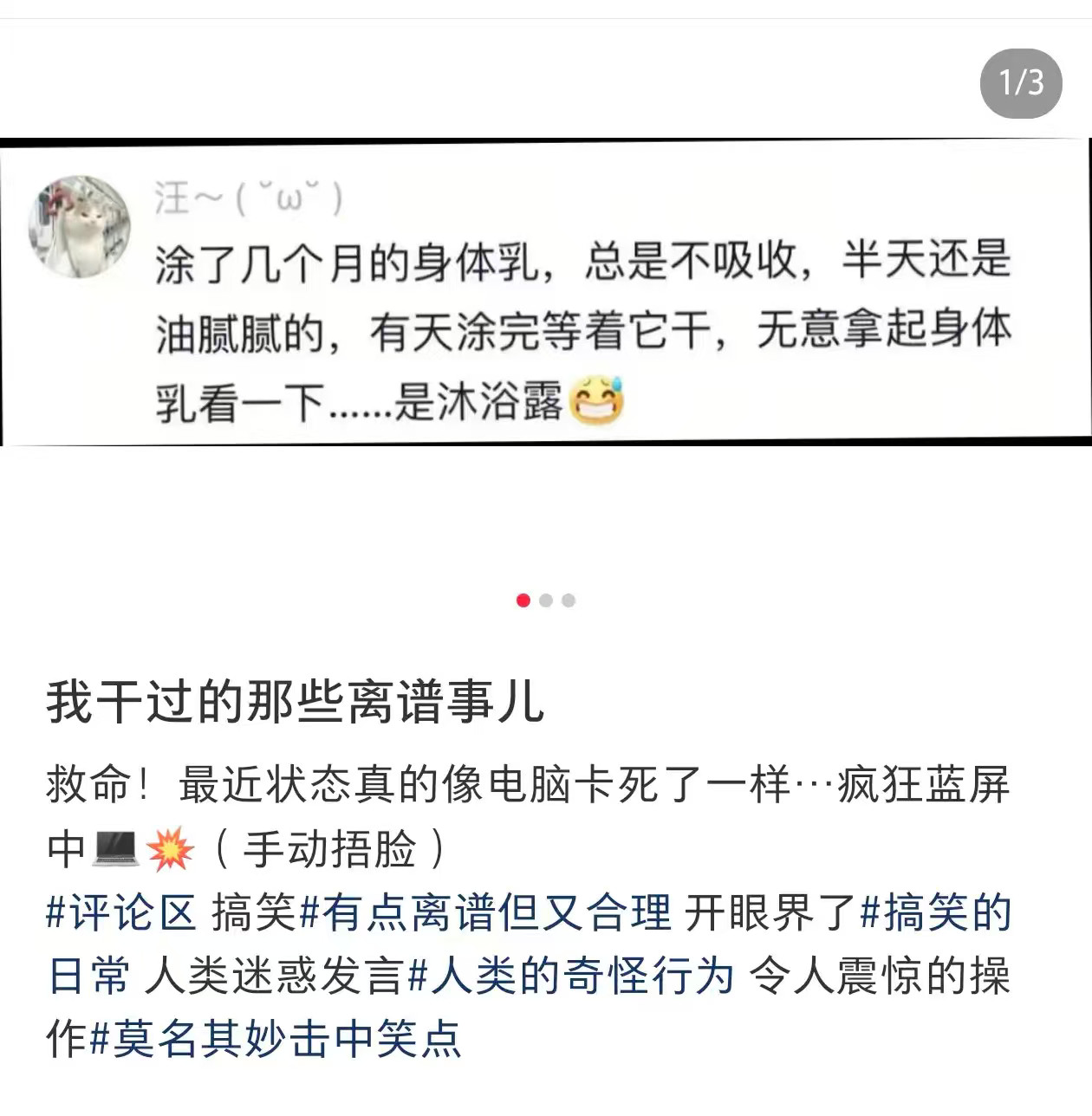 离谱事怎么以前一直在干蠢事​​​