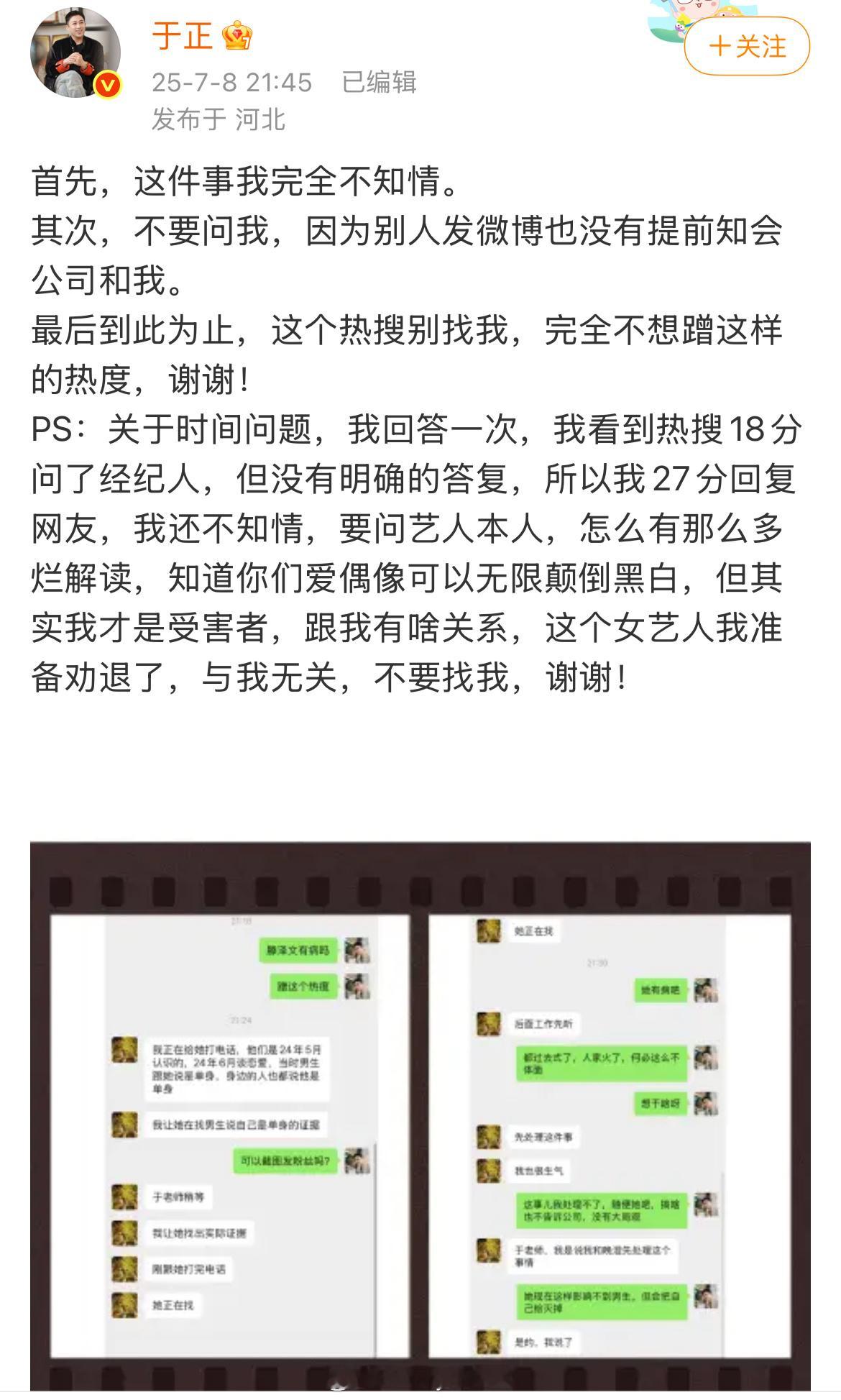 于正又闹笑话了，田栩宁、藤泽文的聊天记录刚出来，于正21：27回复粉丝说刚看到，