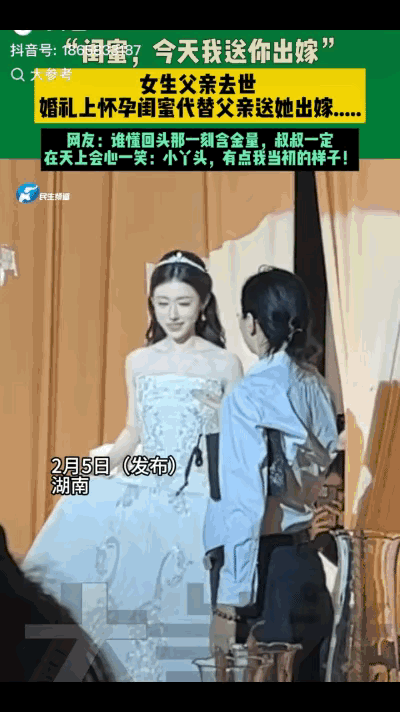 “这闺蜜能处！”湖南，女生要结婚了，但遗憾的是父亲已去世了，没人送她出嫁，不料，