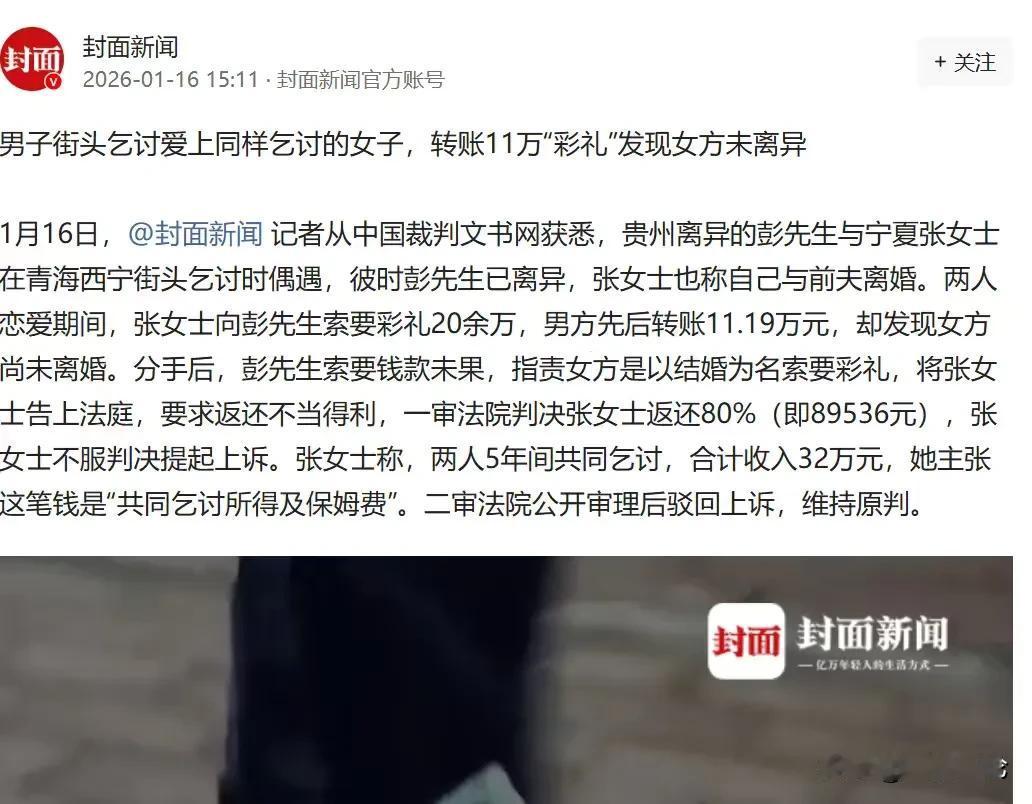 宁夏，离异男到街头乞讨，认识了另外一名离异女，她也来街头乞讨，两人一见钟情，离异