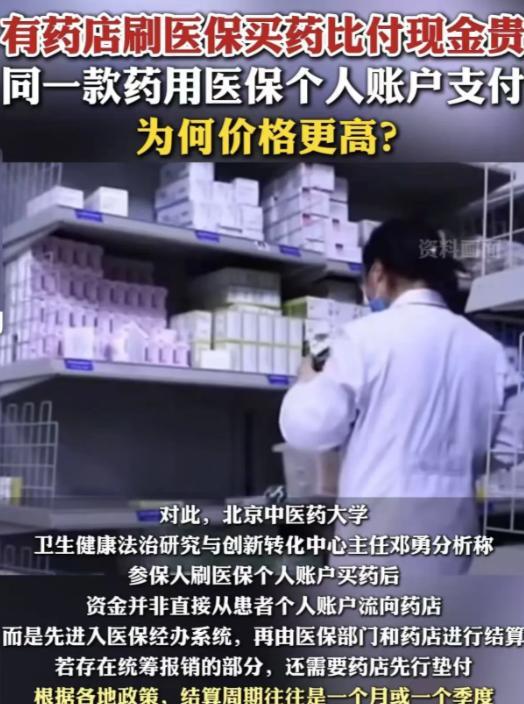 终于有人提出质疑了！重庆，女子在药店买同一款药，刷医保需要支付26块，付现金只要