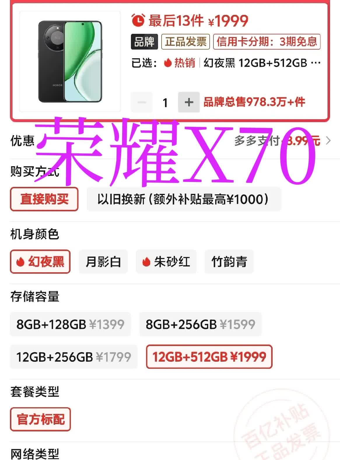 荣耀X70高配12+512售价1995，除了大电池和抗砸，就没有一个能打的。