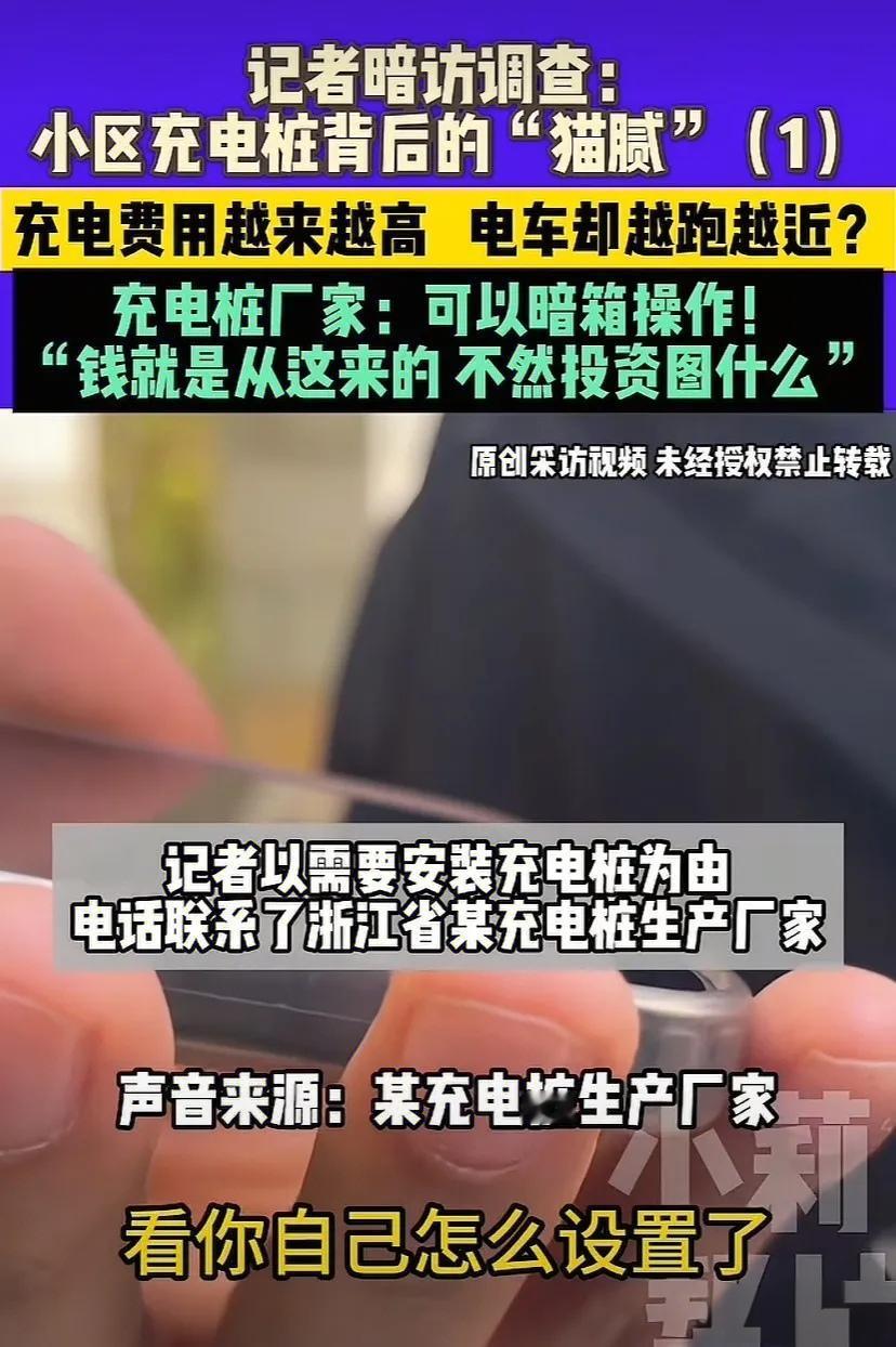 小区充电桩全是猫腻！充的都是虚电，厂家直言：后台能调，坑你没商量郑州一女子