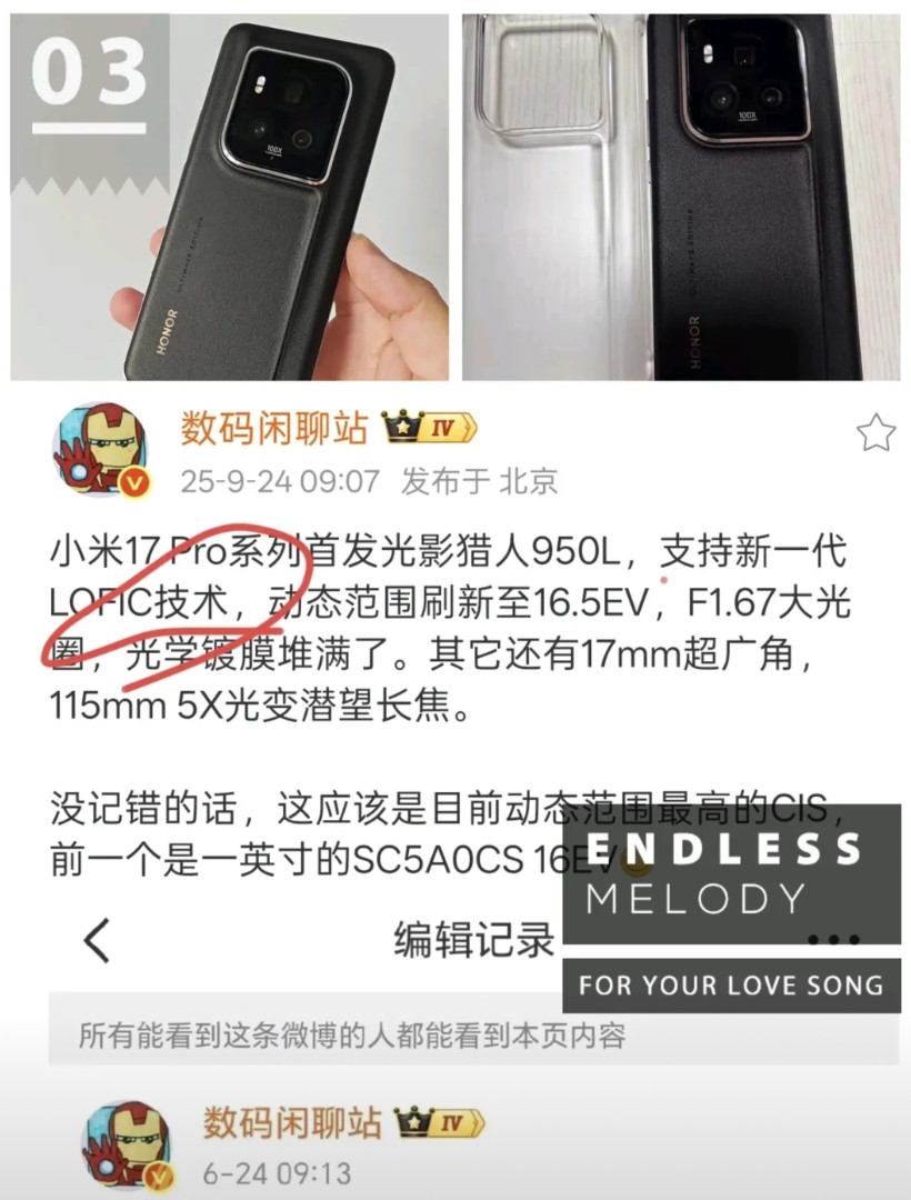 果不其然，友商又用起来了，不知道发布会上会不会向前辈致敬呢？小米17Pro支持