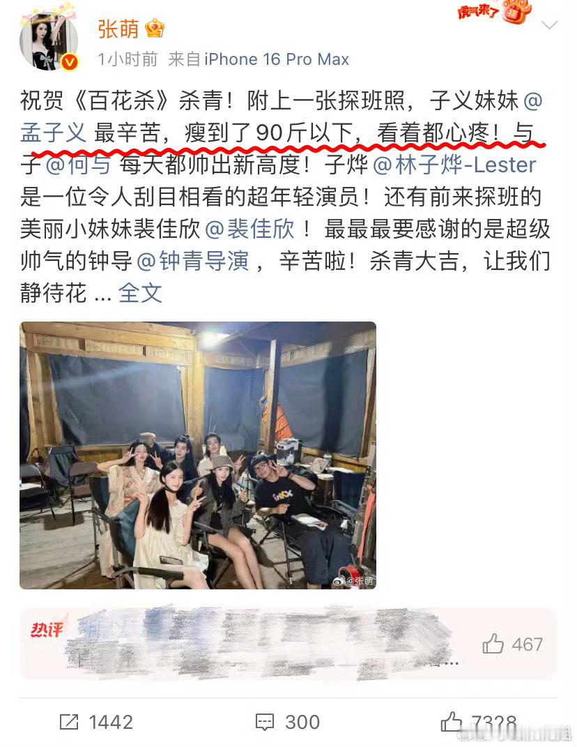 孟子义瘦到了90斤以下孟姐也太瘦了！进了尚公主好好吃饭休息！！！​​​