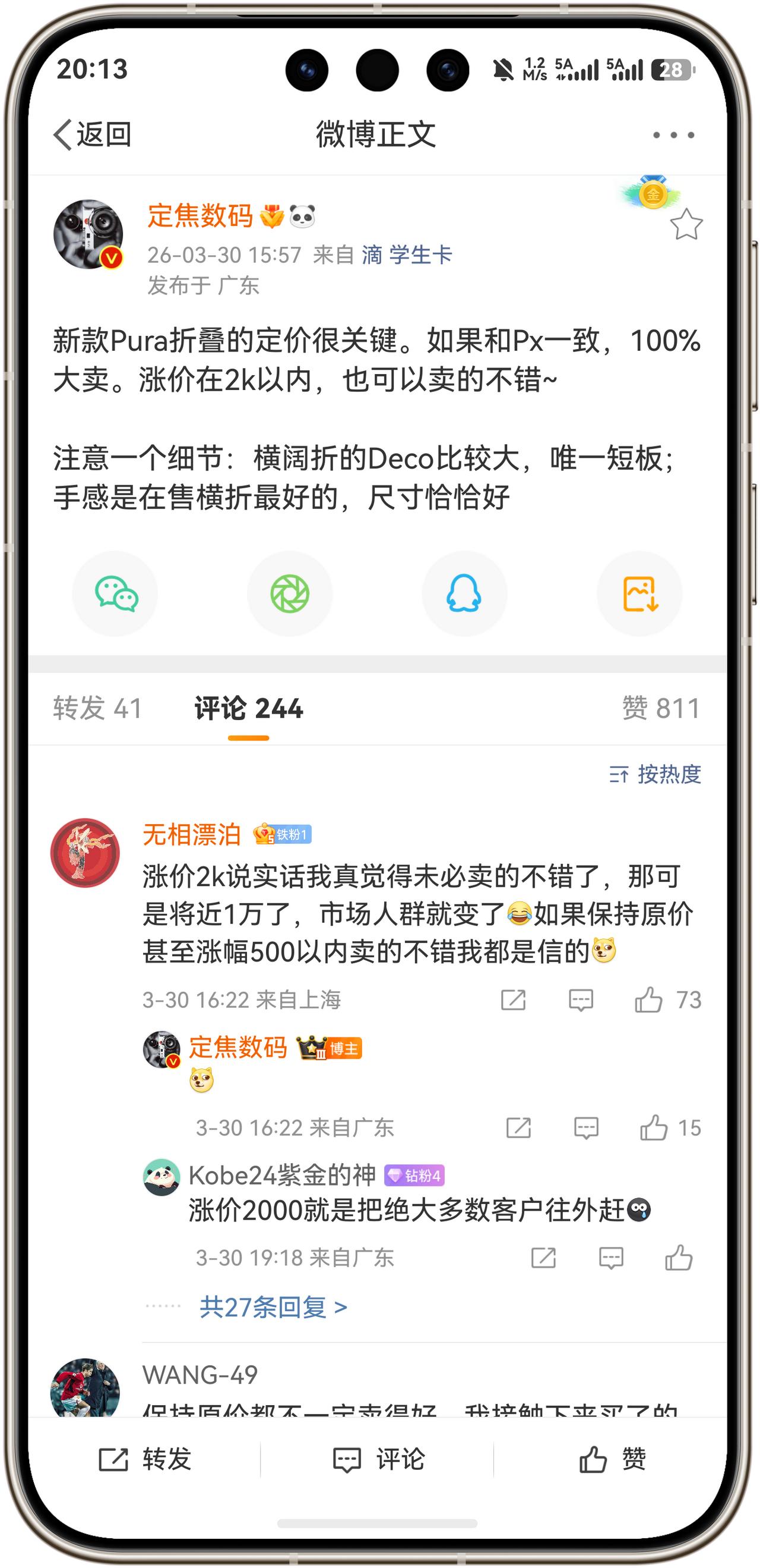 华为新形态阔折叠价格预测来了！数码博主@定焦数码爆料：新款Pura折叠的定价很关