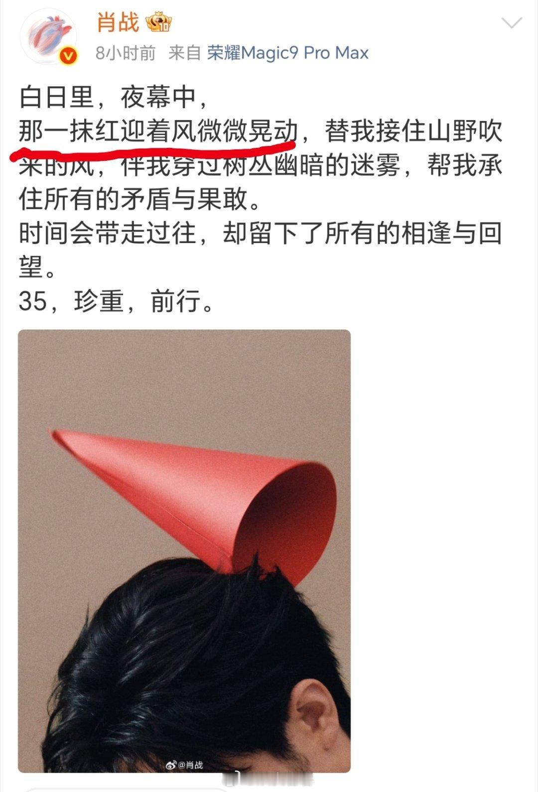 肖战的生日文案，在感谢粉丝肖战生日文案提到了一抹红​​​