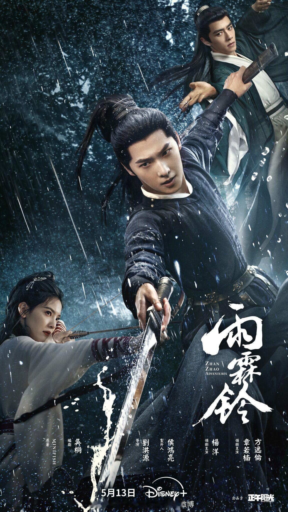 杨洋杨洋主演的武侠探案大剧《雨霖铃》，在台湾Disney+呈现「惊人的稳定度」