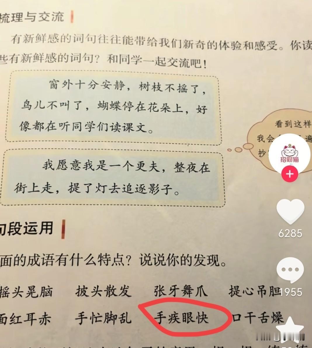 大家快来帮忙看看是不是印刷错了还是我的语文白学了真的搞不懂了，昨天看到一个
