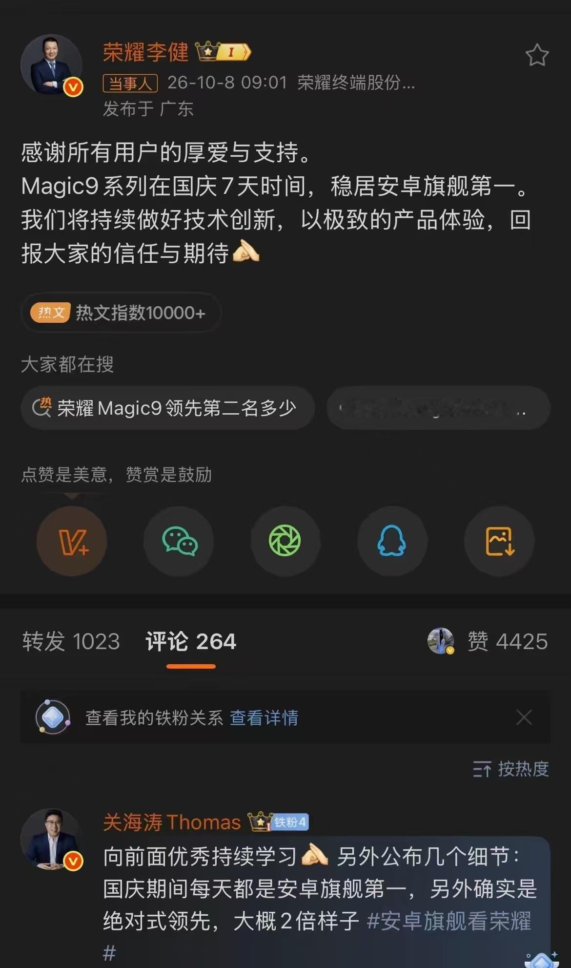 依旧还是国内安卓第一名荣耀Magic9系列凭借出色的体验，已经成功拿下国庆七天