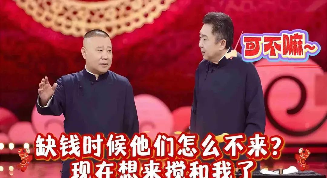 郭德纲于谦被传拒绝资本入股德云社，网上又翻出去年后台闲聊。于谦一句“老郭说德