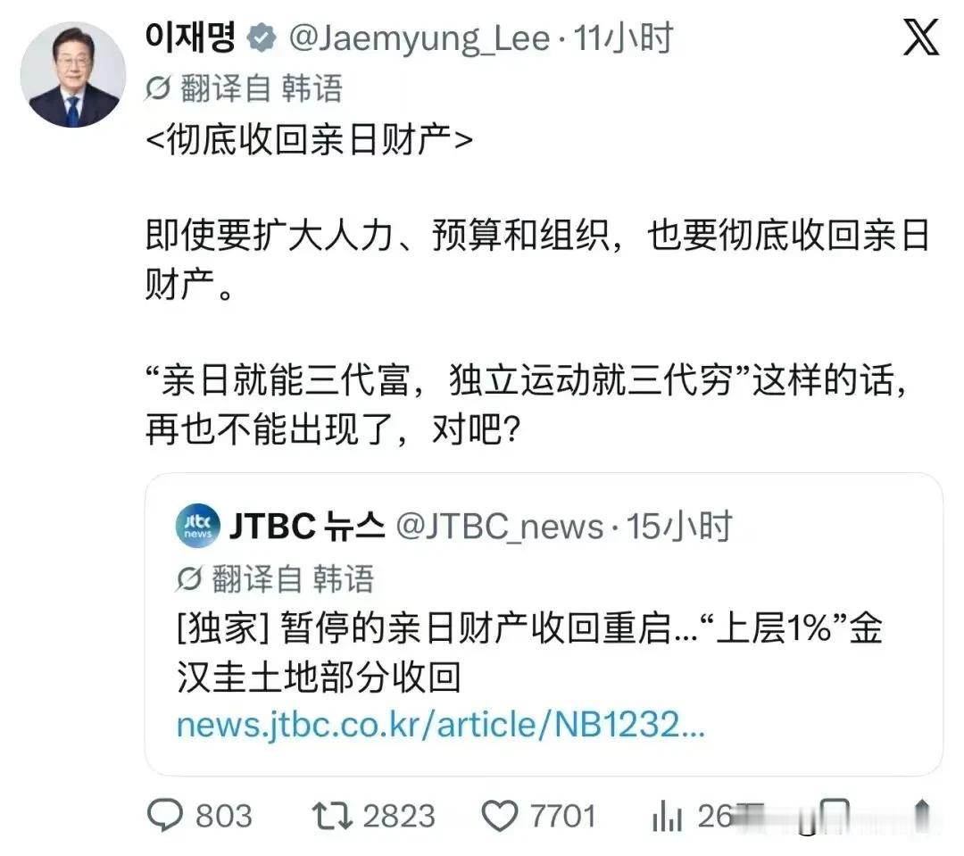 李在明要抄亲日派的家产，台湾却把日本殖民当恩人供着10月4日，韩国总统李在明