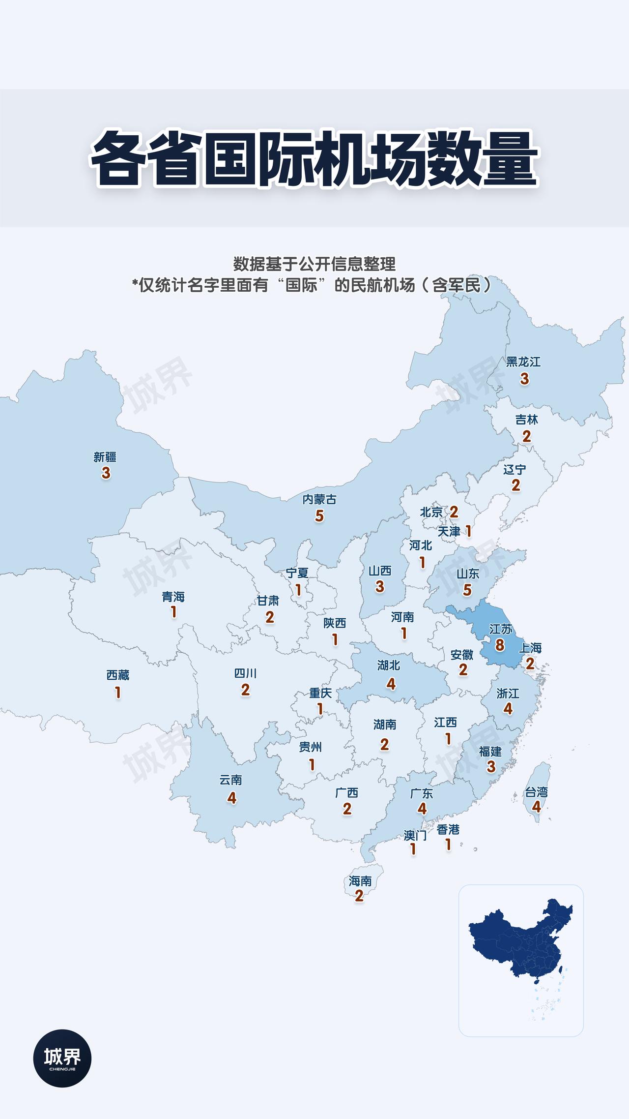 各省国际机场数量地图，江苏高居全国第一。各省名称带“国际”的机场数量一览：