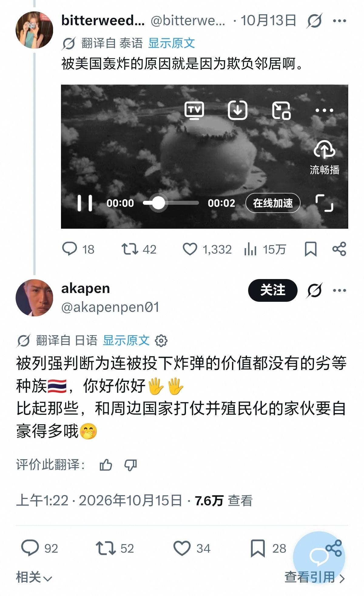 日本人:我们日本被美国的原子弹炸过，你们都不配被炸。我的妈呀！[