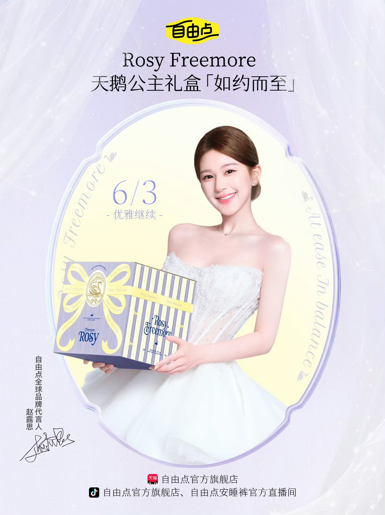 赵露思赵露思！成都！成都！！6月3日，自由点×露思线下见面会终于等到了😭中