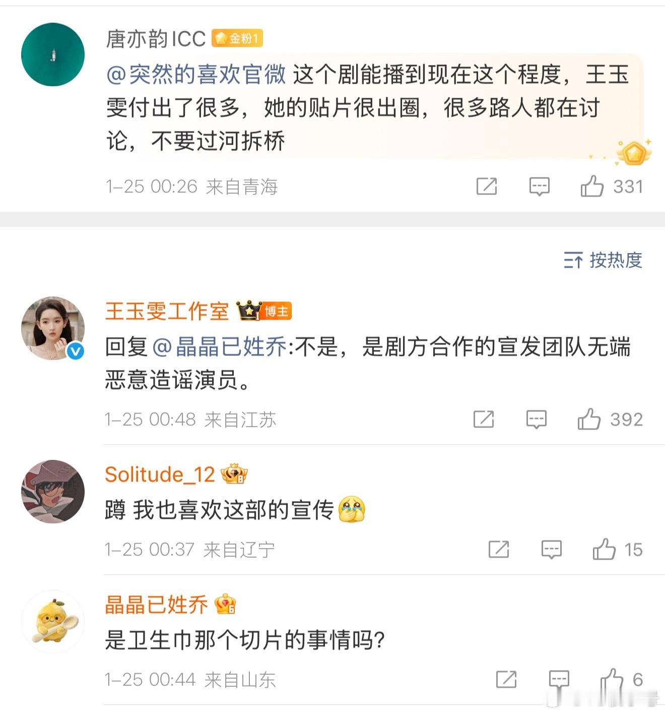 王玉雯工作室发布严正声明这部剧明显抖那边更合适推流，不是二选一吗，为啥不能选择直