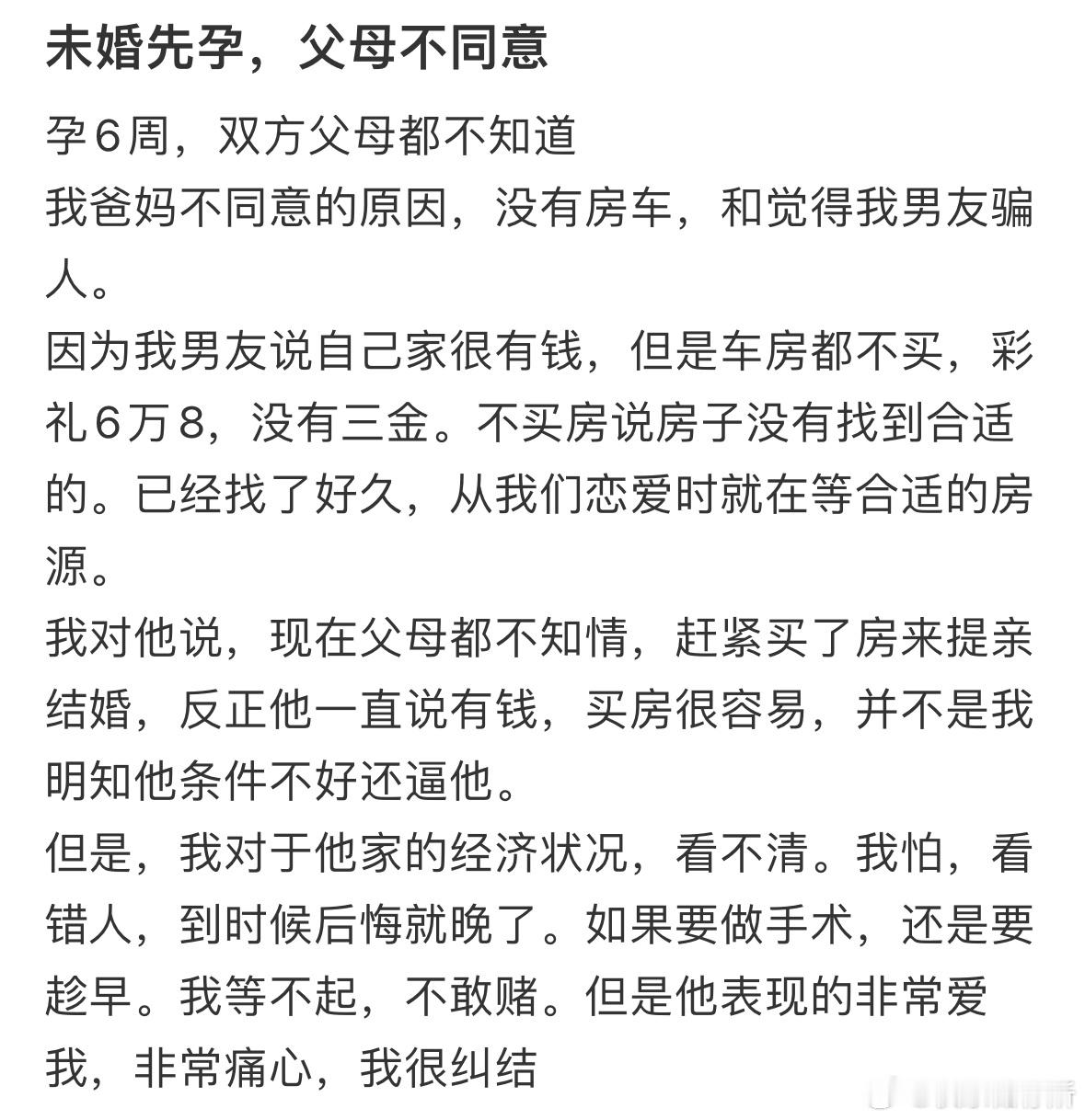 未婚先孕，父母不同意​​​