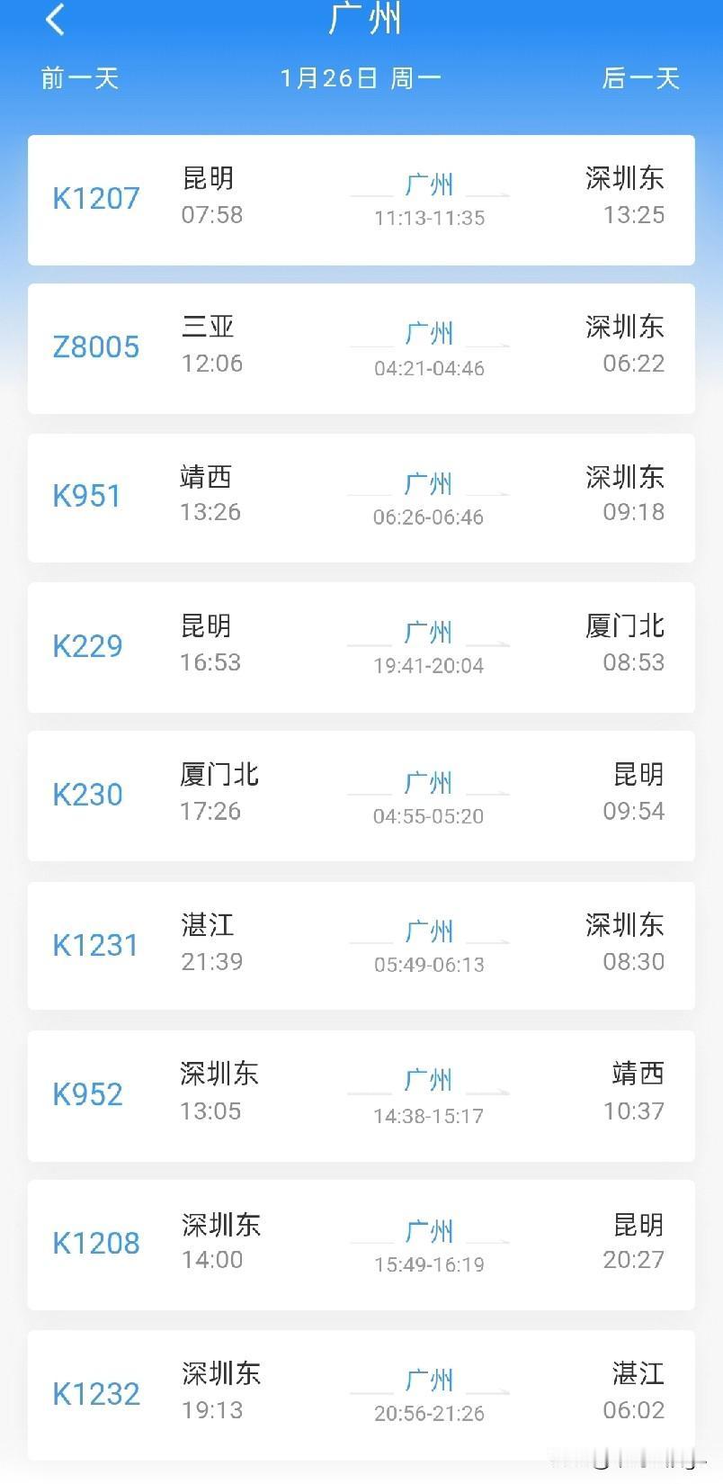 1月26日起，广州站普速车进一步搬迁至广州白云站到发，而广州站的普速列车也缩减到