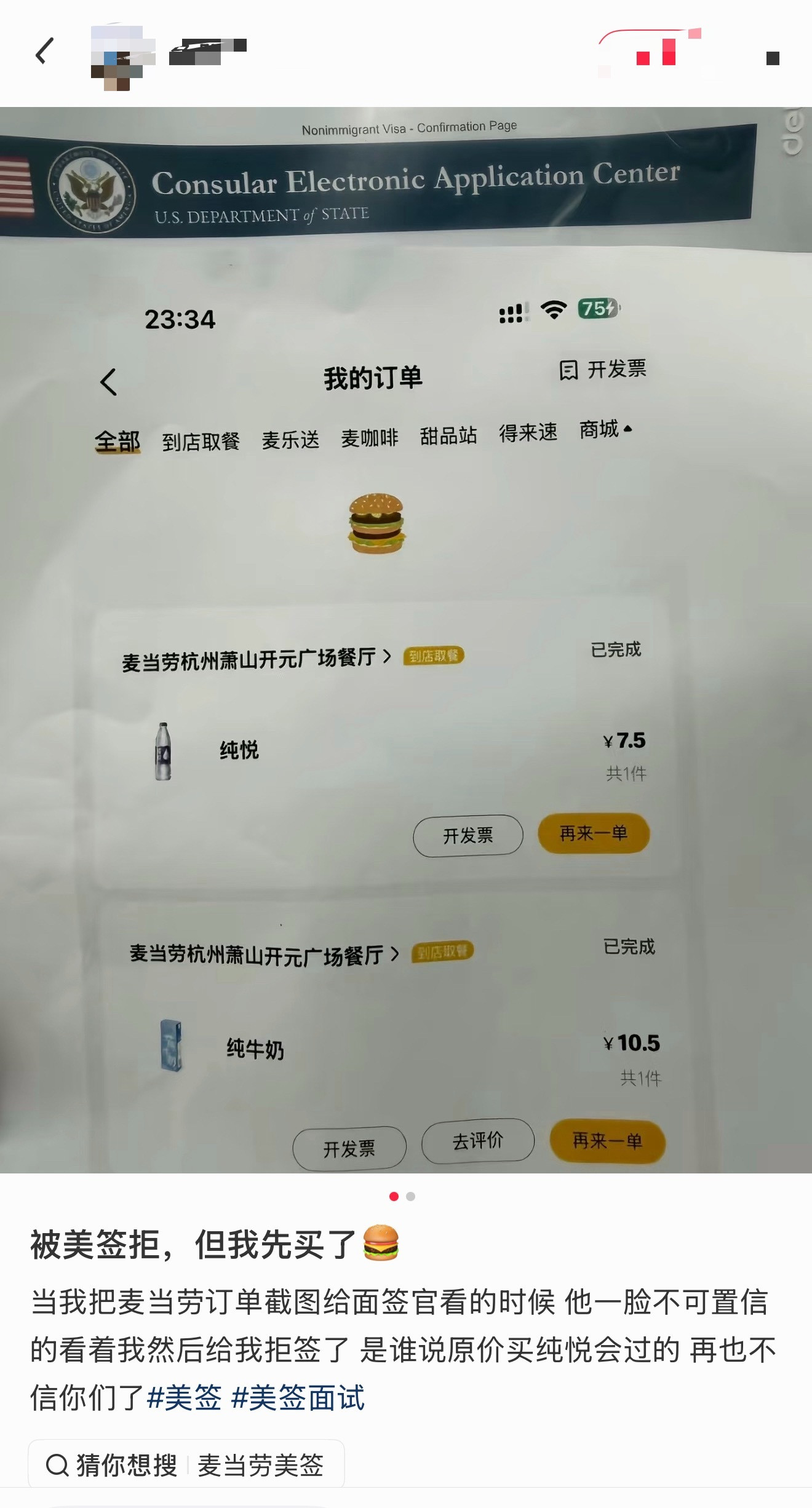 这个麦当劳美签的梗不要太搞笑了，还真有人这样去签美签啊​​​