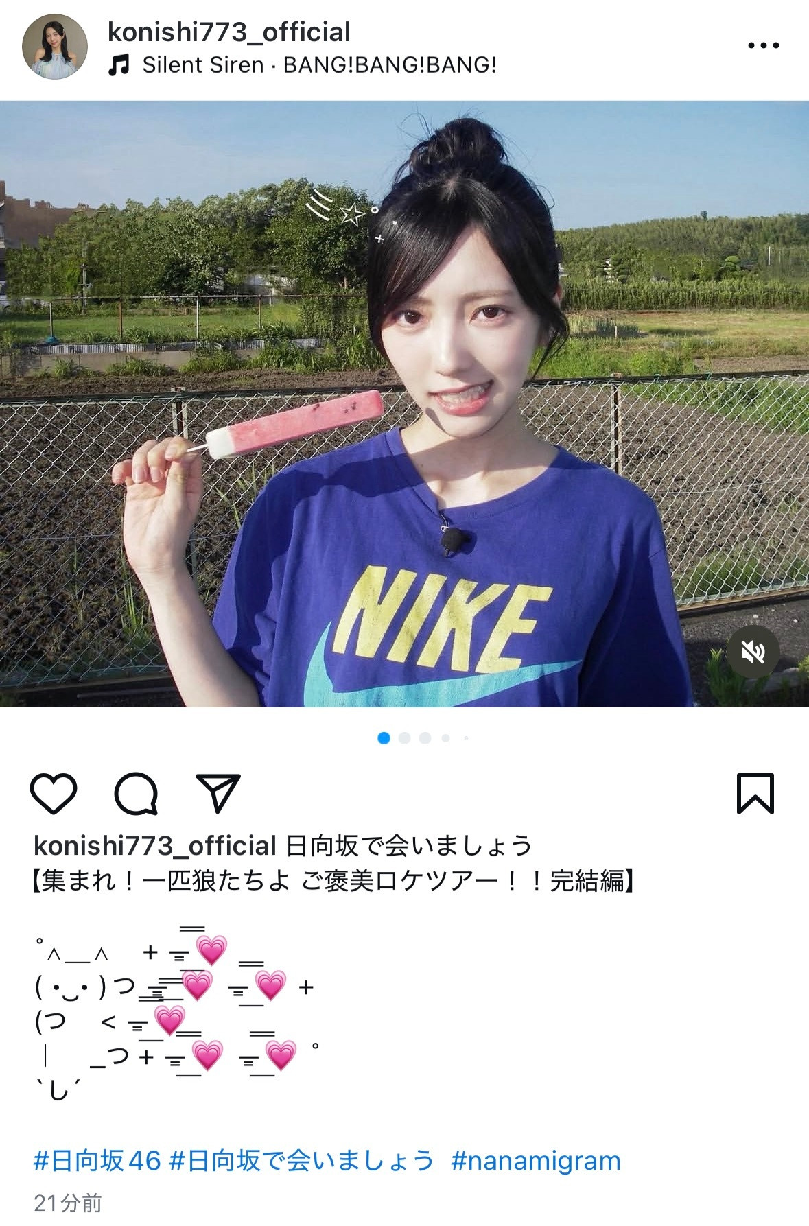 小西夏菜実🐺nanamigram​​​