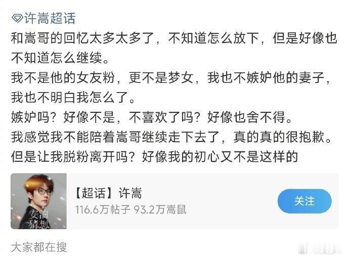 #许嵩脱粉#看到这些，好难理解粉圈，喜欢的爱豆不可以恋爱不可以结婚吗？！结婚了就梦碎了？！怪不得很多