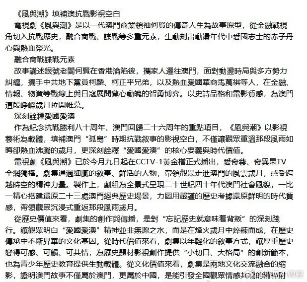 任嘉伦的风与潮看片会那天去了那么多领导——澳门旅游局长、中联办宣传文体副主任、中