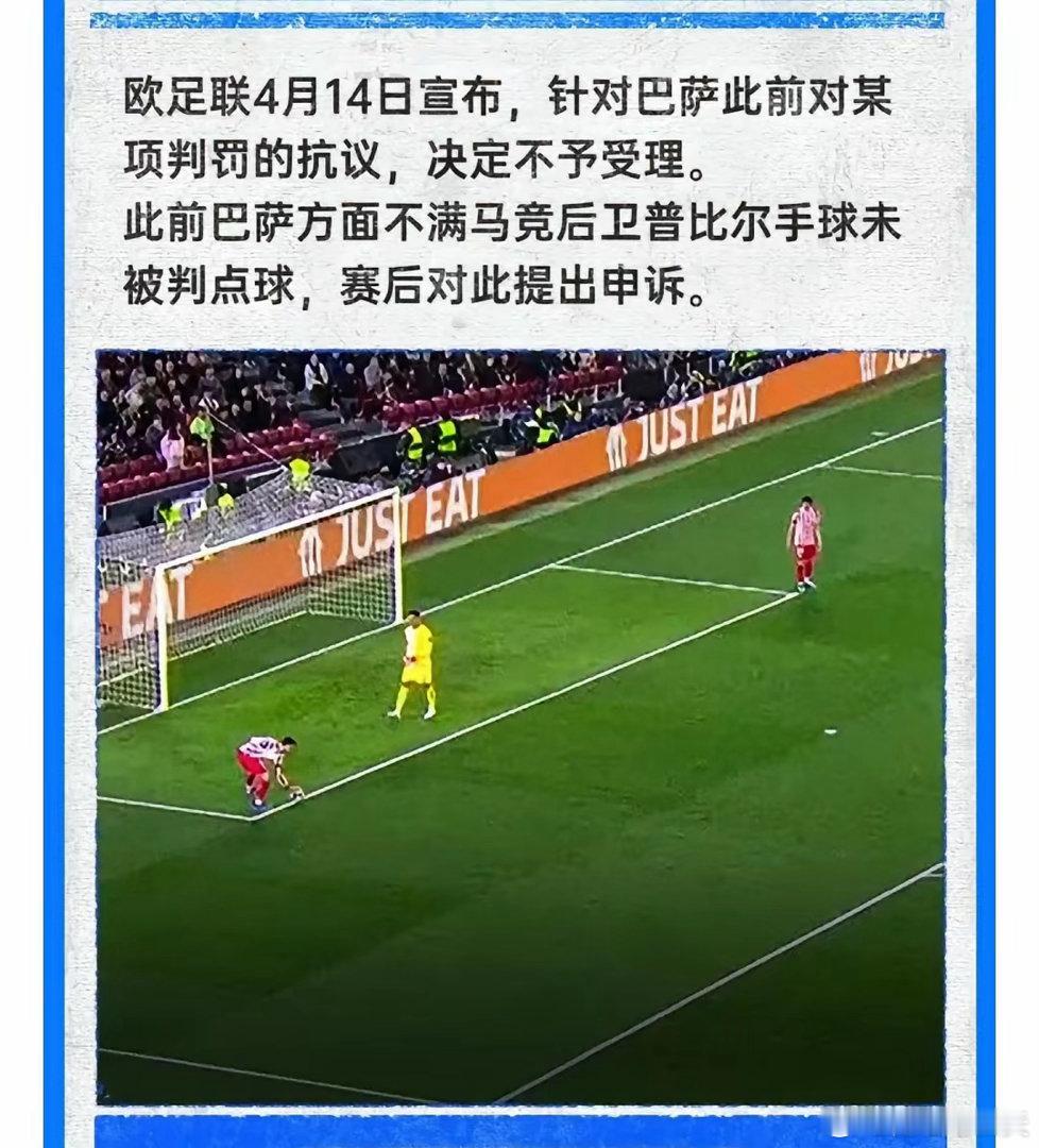 欧足联这是要逼巴萨走绝路啊！没受理巴萨抗议，反在巴萨和马竞赛前10小时公布结果，