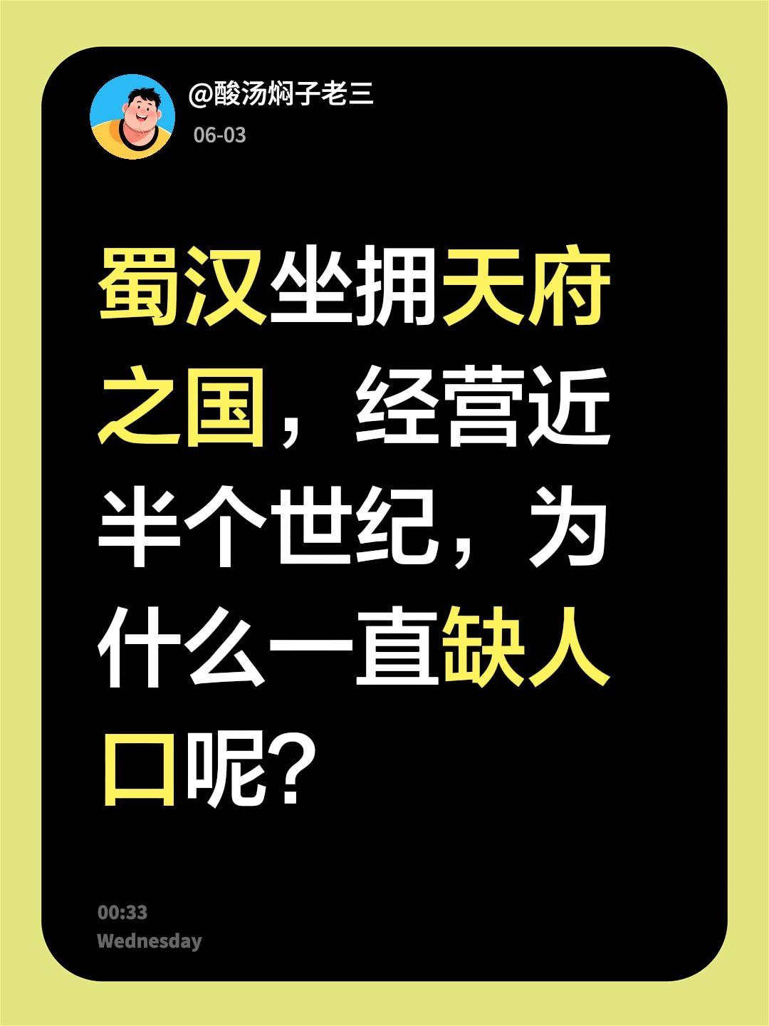 蜀汉坐拥天府之国，经营近半个世纪，为什么一直缺人口呢？天府之国三国