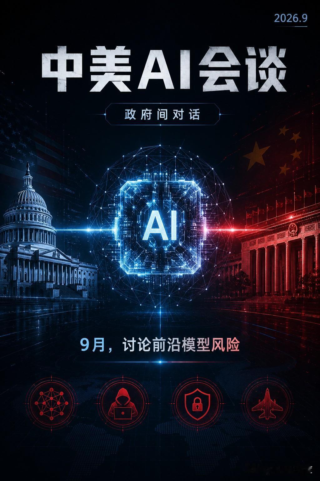 AI中美对决的第一阶段就是：美国又要开始关门了！就如同当年对待华为一样。虽然