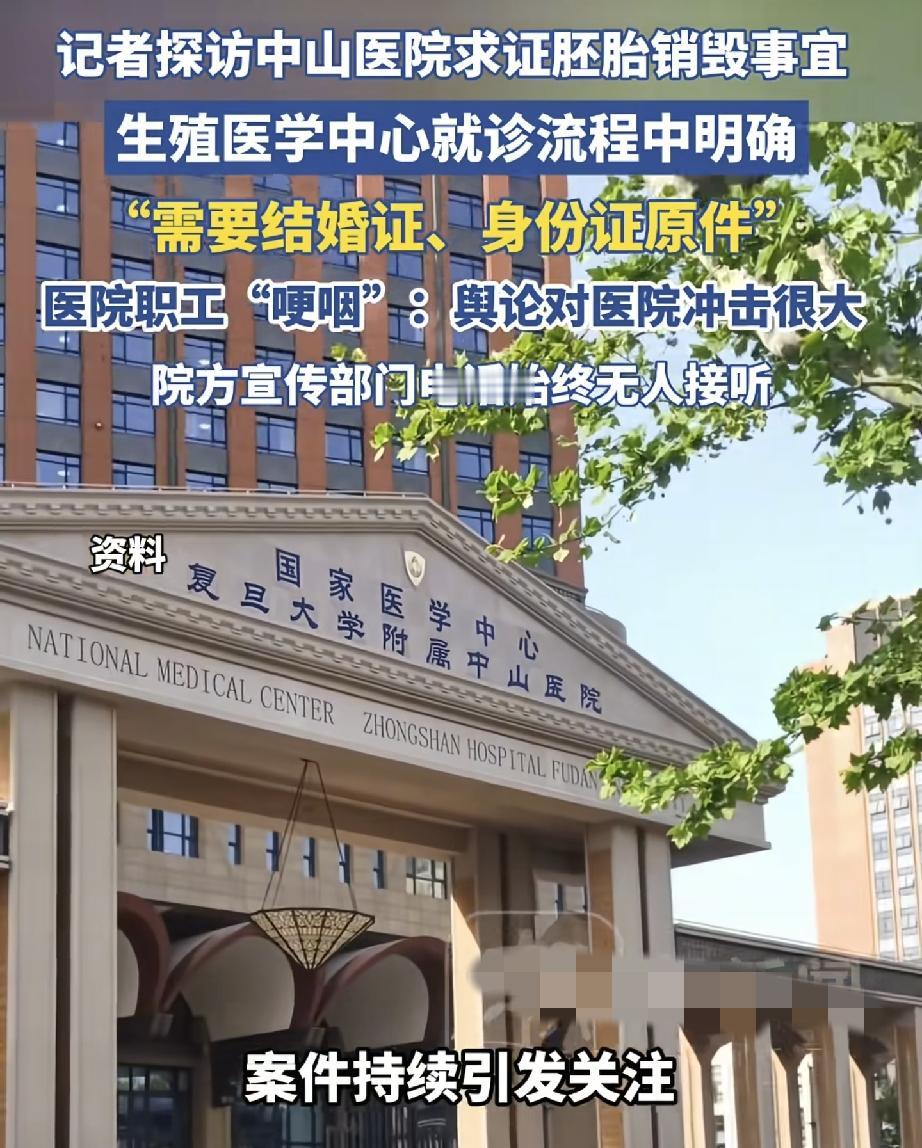 中山医院大夫哭了！因为唐某某说胚胎销毁的事看看大夫是怎么回答的