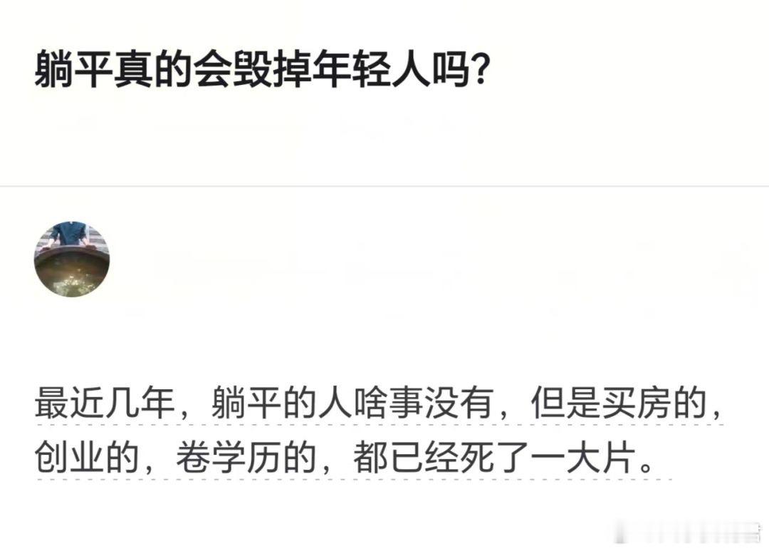 躺平真的会毁掉年轻人吗？​​​