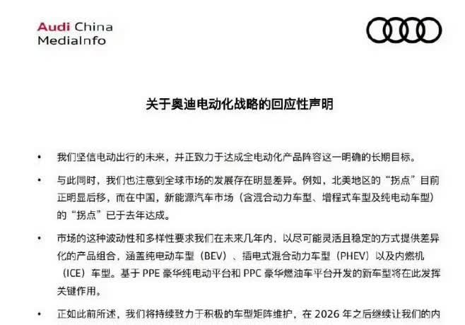 昨天发了奥迪要退出全面电动车战略的帖子。今天奥迪就发了个声明。总结就是什