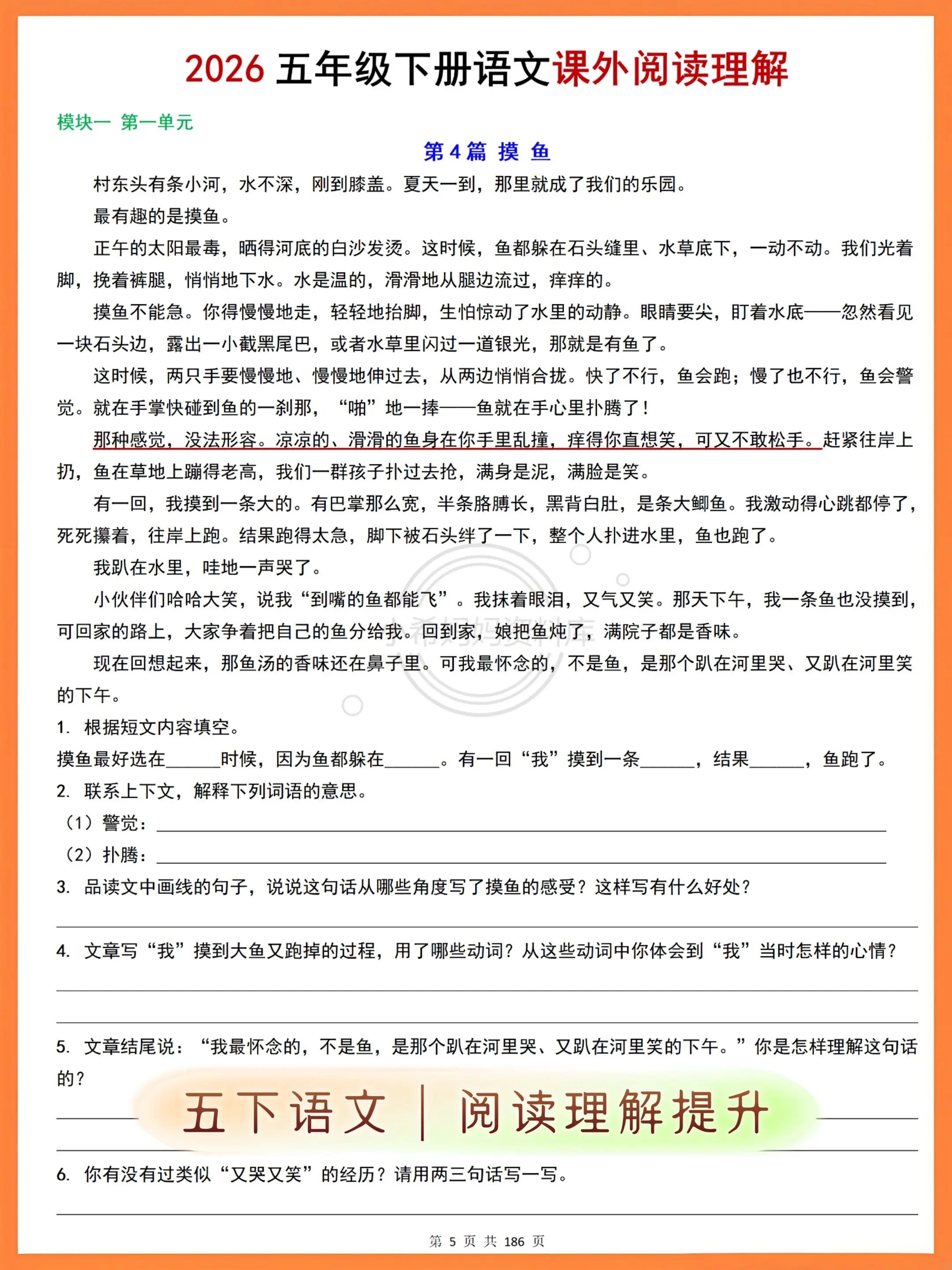 五下语文期末复习｜刷完86篇阅读理解。谁懂啊！五下语文阅读占分越来越高...