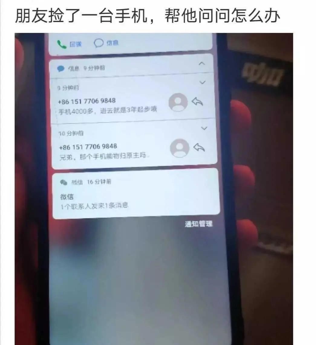 朋友帮她捡到了一部手机，他问我该怎么办？