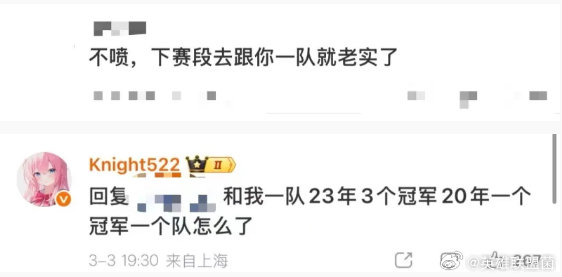 Knight：和我一队23年三冠20年一冠，一个队怎么了昨天369的评论区Kni