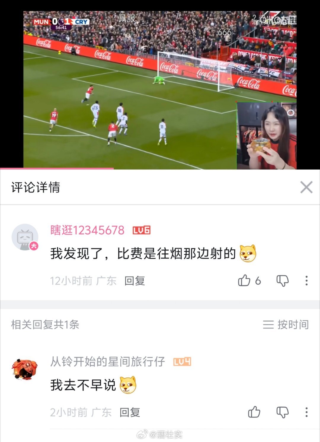 不行了，哈哈哈哈哈啊哈哈哈哈我真服了，看的太细了曼联