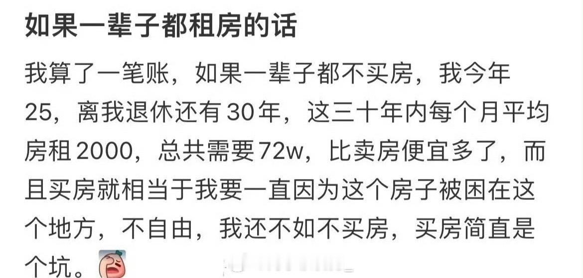 如果一辈子都租房的话​​​​