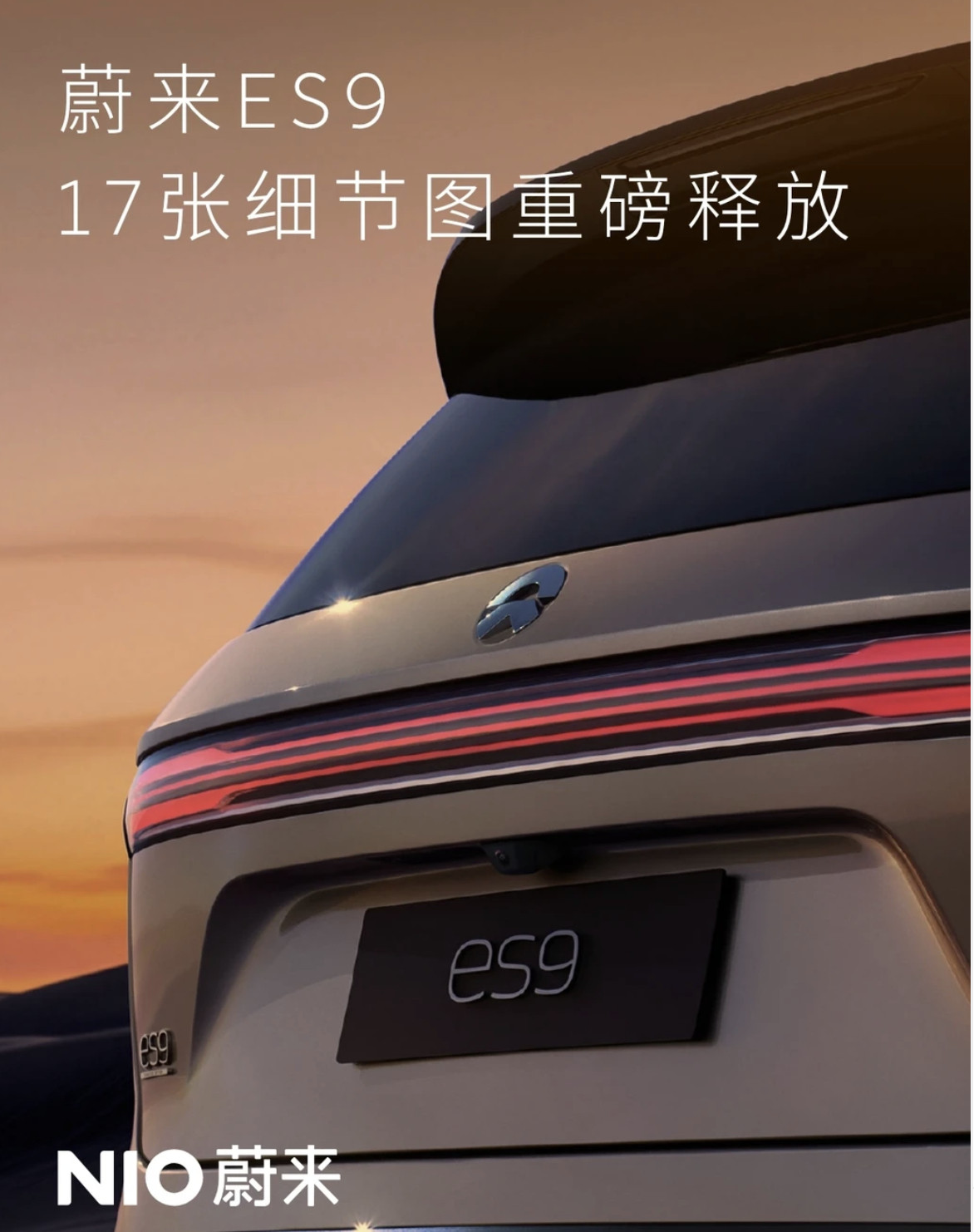 ES9公布43项技术首创豪华车的底蕴就是技术为王。原创从不是口号，而是从骨到