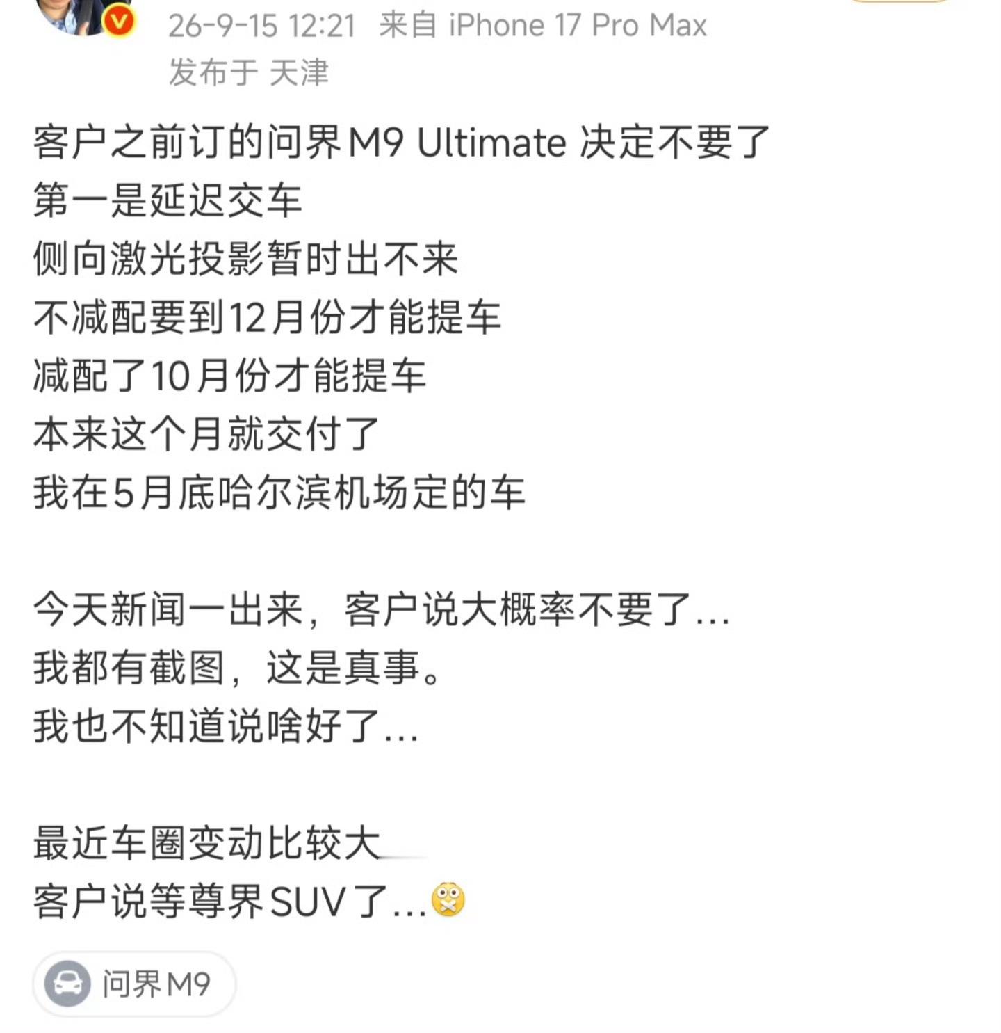 问界新车二手车同时被市场放弃，这个时候赛力斯应该有动作了，怎么安抚车主，怎么提高