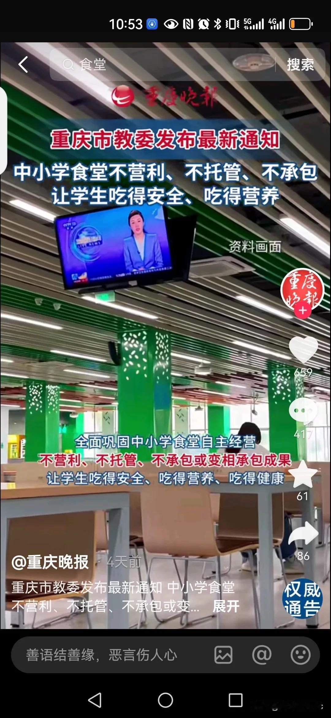 为重庆市教委点赞[赞][赞][赞][赞]！重庆市教委推出师生同餐且不以盈利为