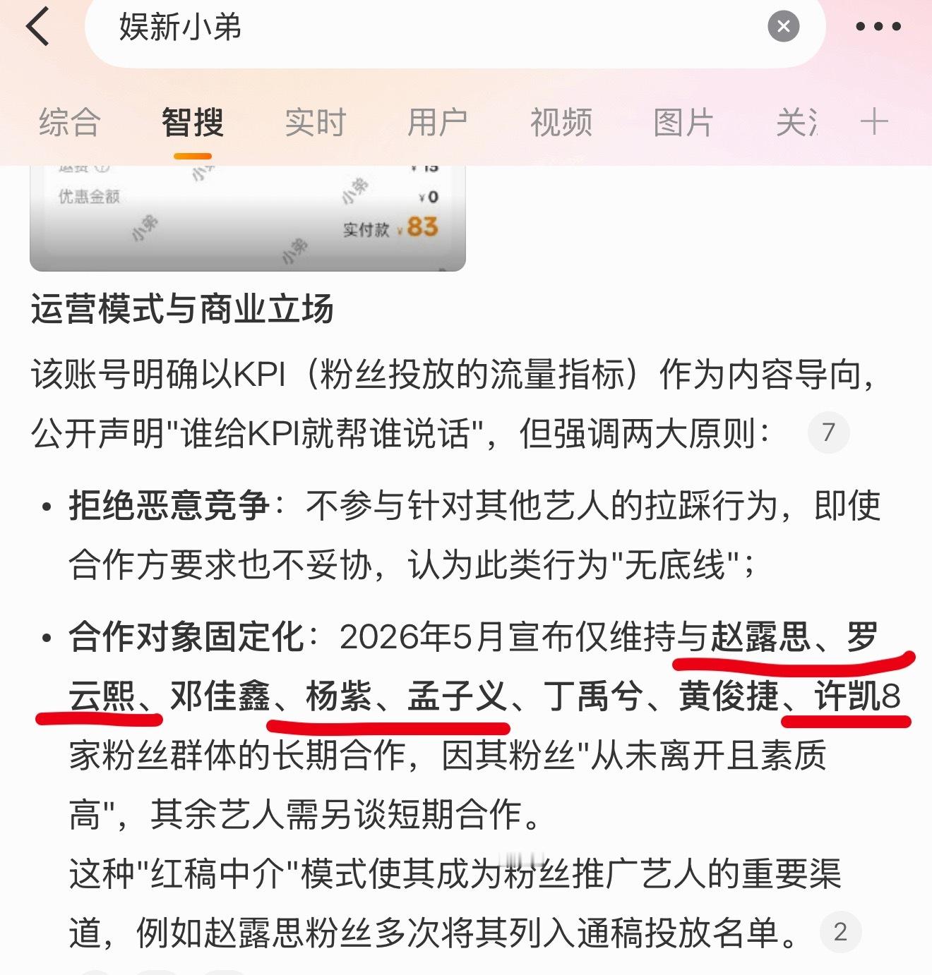 李登科分析于正没帮白鹿说话的原因看了置顶主持人，长期合作的对象就是这次网暴围剿白